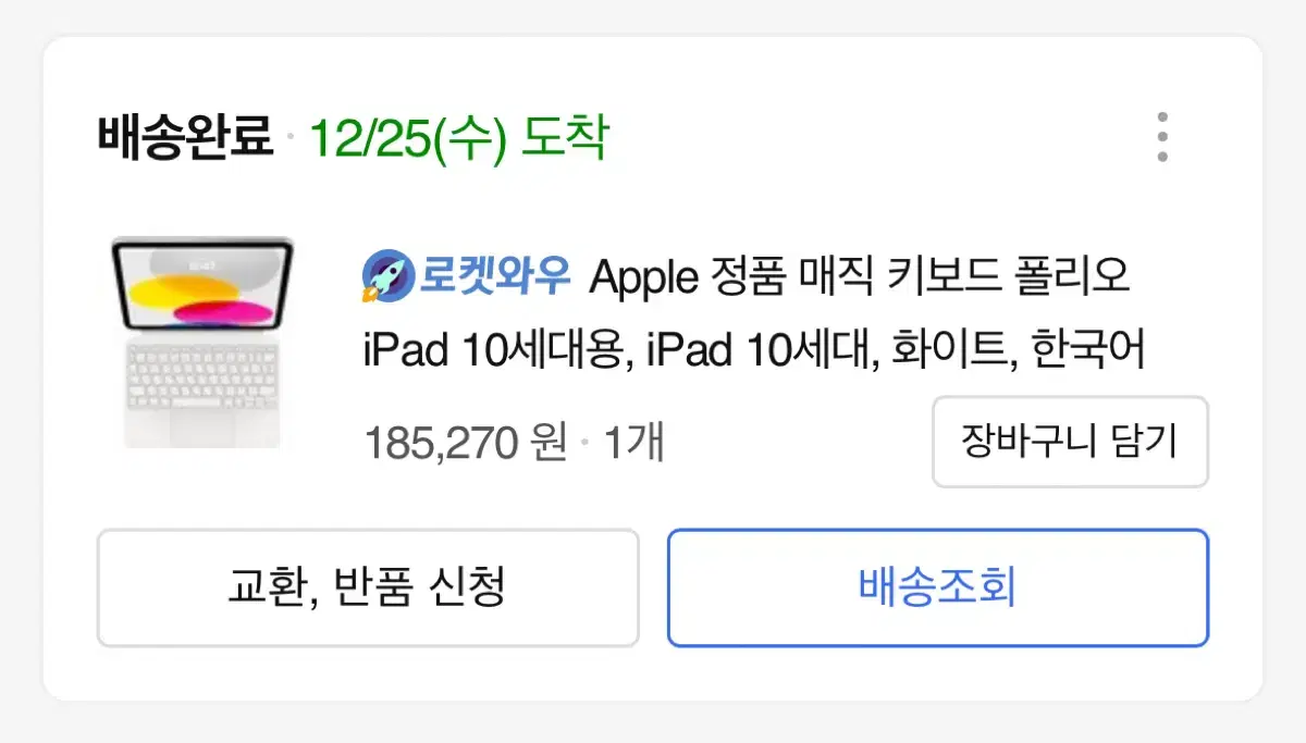 Apple 정품 매직 키보드 폴리오 iPad 아이패드 10세대용